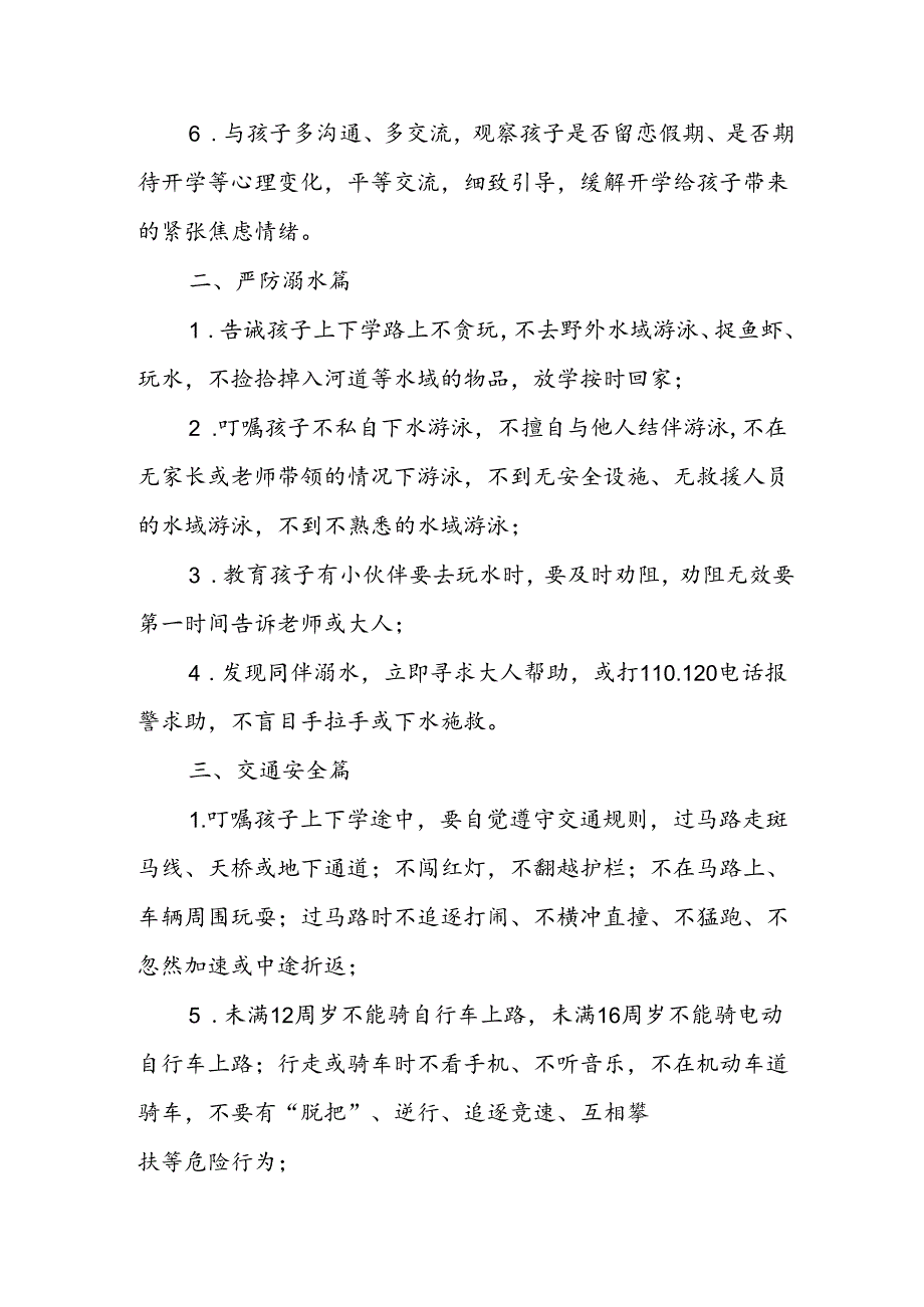 学校2024年秋季开学致学生家长的一封信.docx_第2页