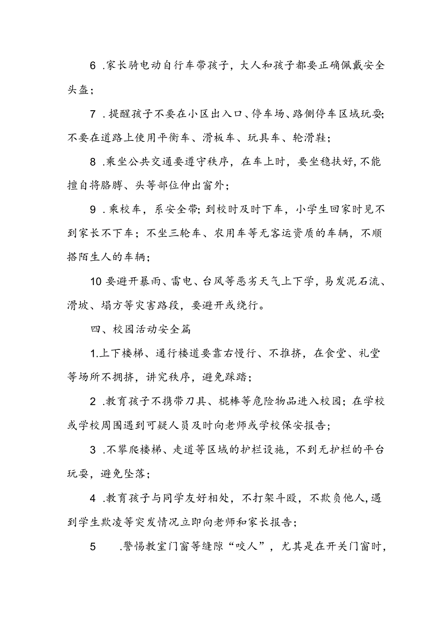 学校2024年秋季开学致学生家长的一封信.docx_第3页