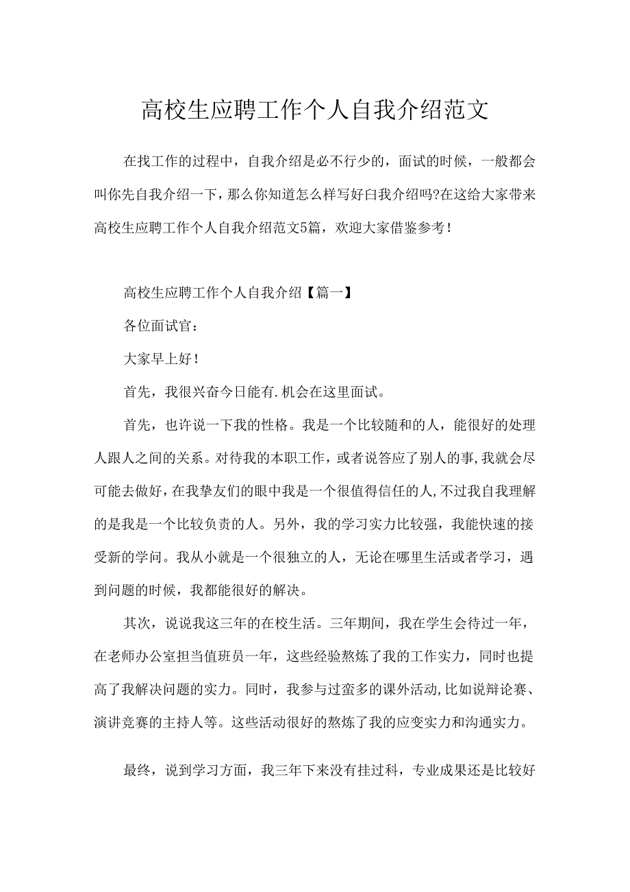 大学生应聘工作个人自我介绍范文.docx_第1页