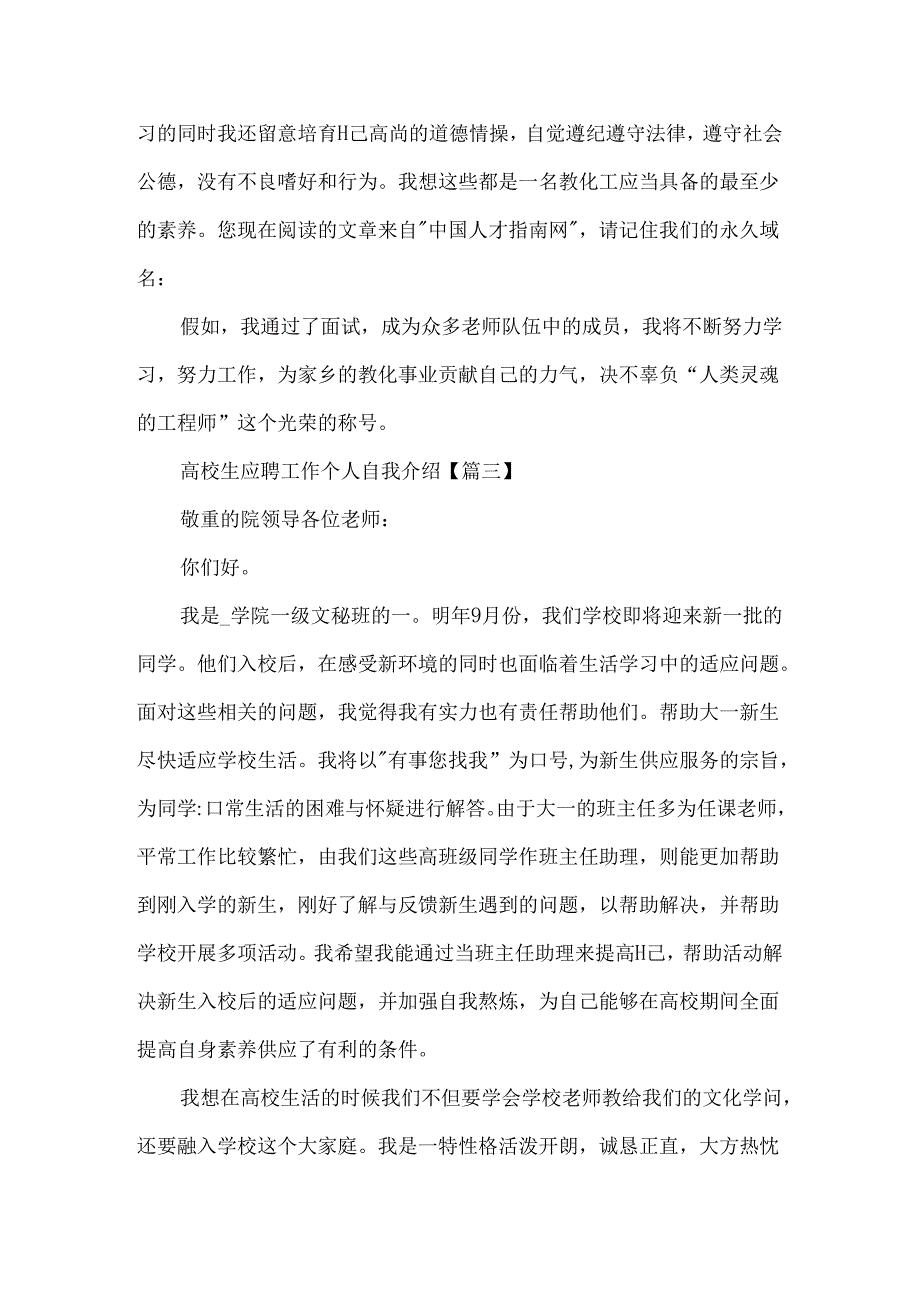 大学生应聘工作个人自我介绍范文.docx_第3页