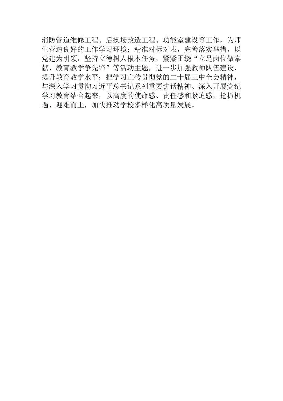 （3篇）小学党支部学习贯彻二十届三中全会研讨交流发言.docx_第2页