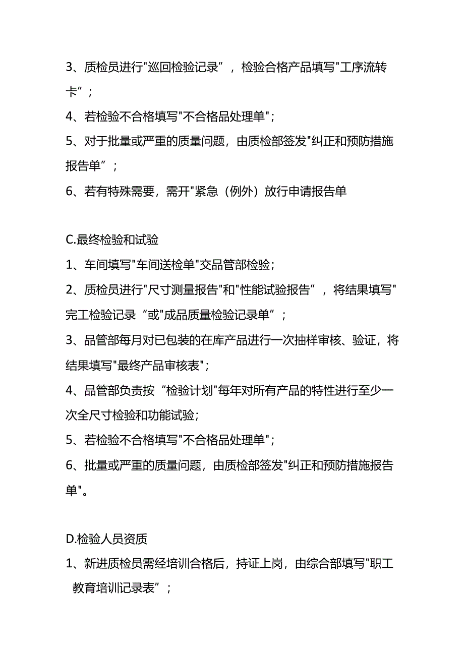 品保、工程、生产部门的工作内容-企业管理.docx_第2页