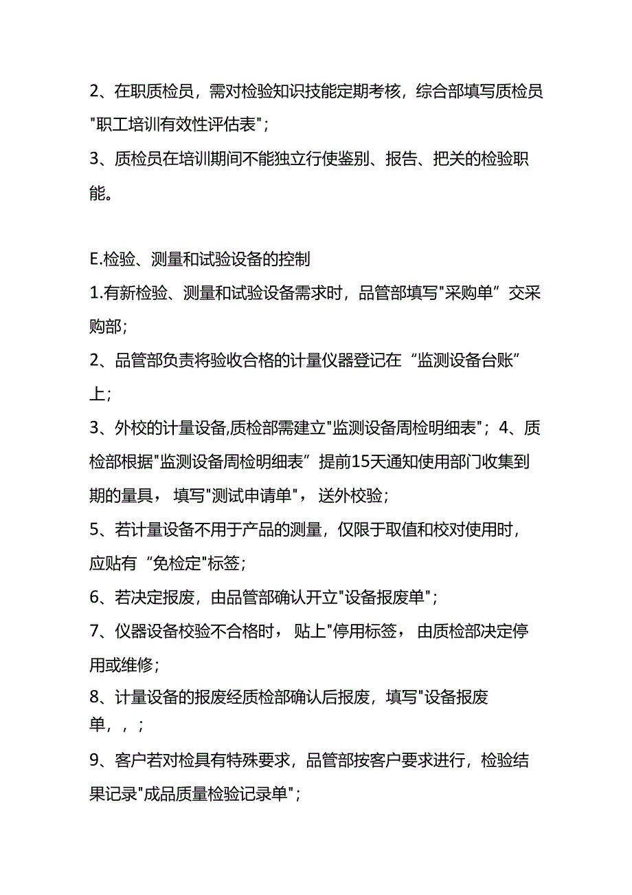 品保、工程、生产部门的工作内容-企业管理.docx_第3页