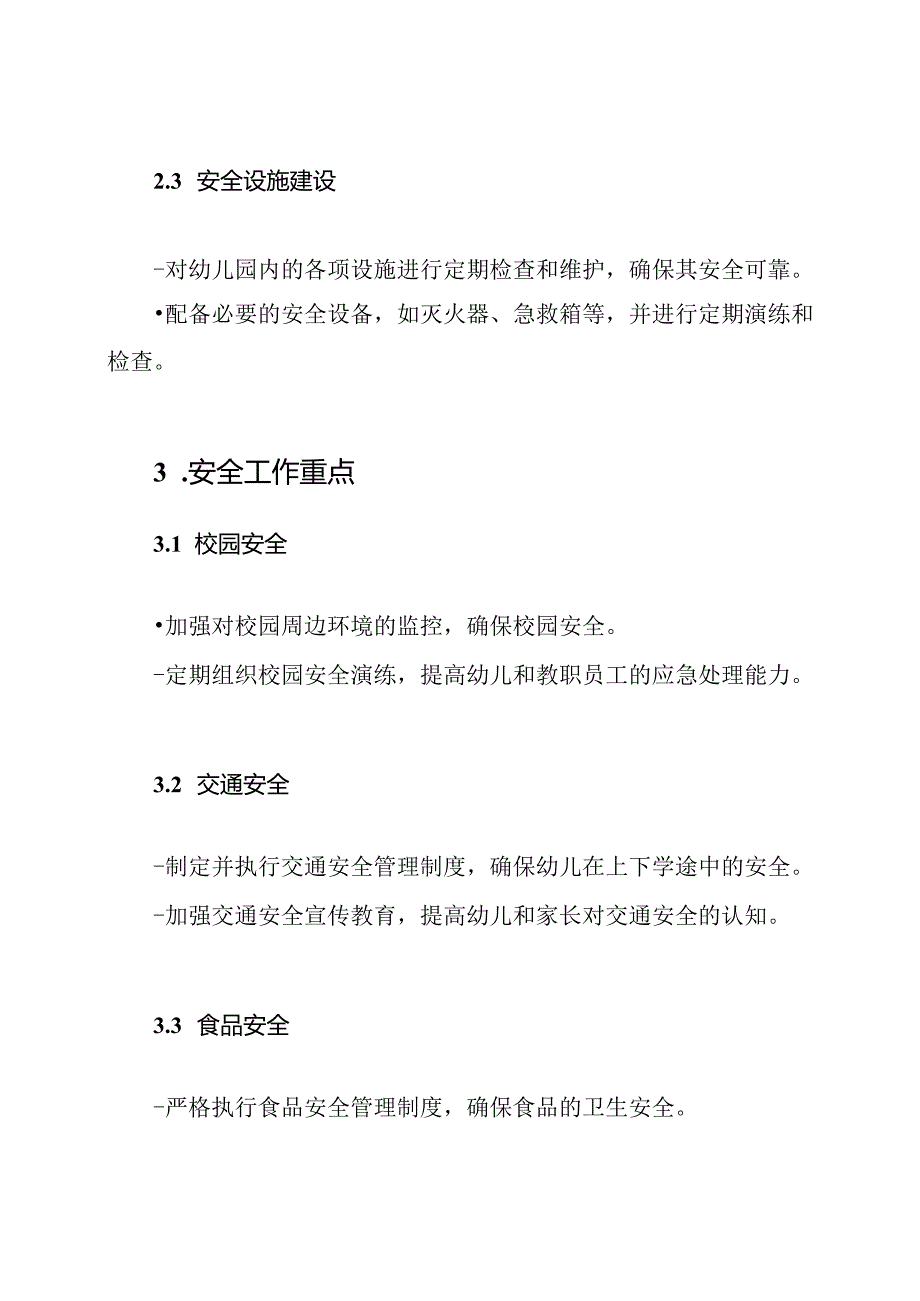 2020年幼儿园安全工作方案概述.docx_第2页