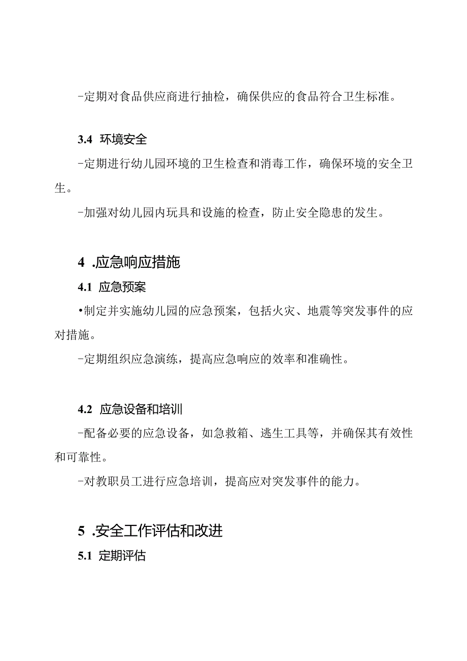 2020年幼儿园安全工作方案概述.docx_第3页