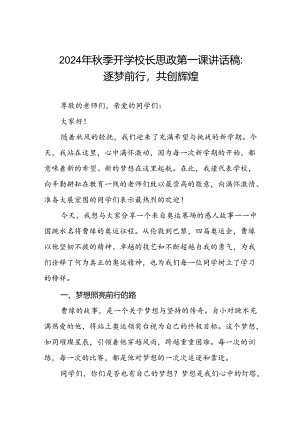 2024年秋季思政第一课关于弘扬奥运精神国旗下讲话九篇.docx