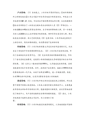 小米4P分析.docx