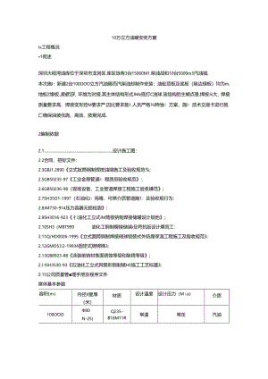 10万立方油罐施工方案.docx