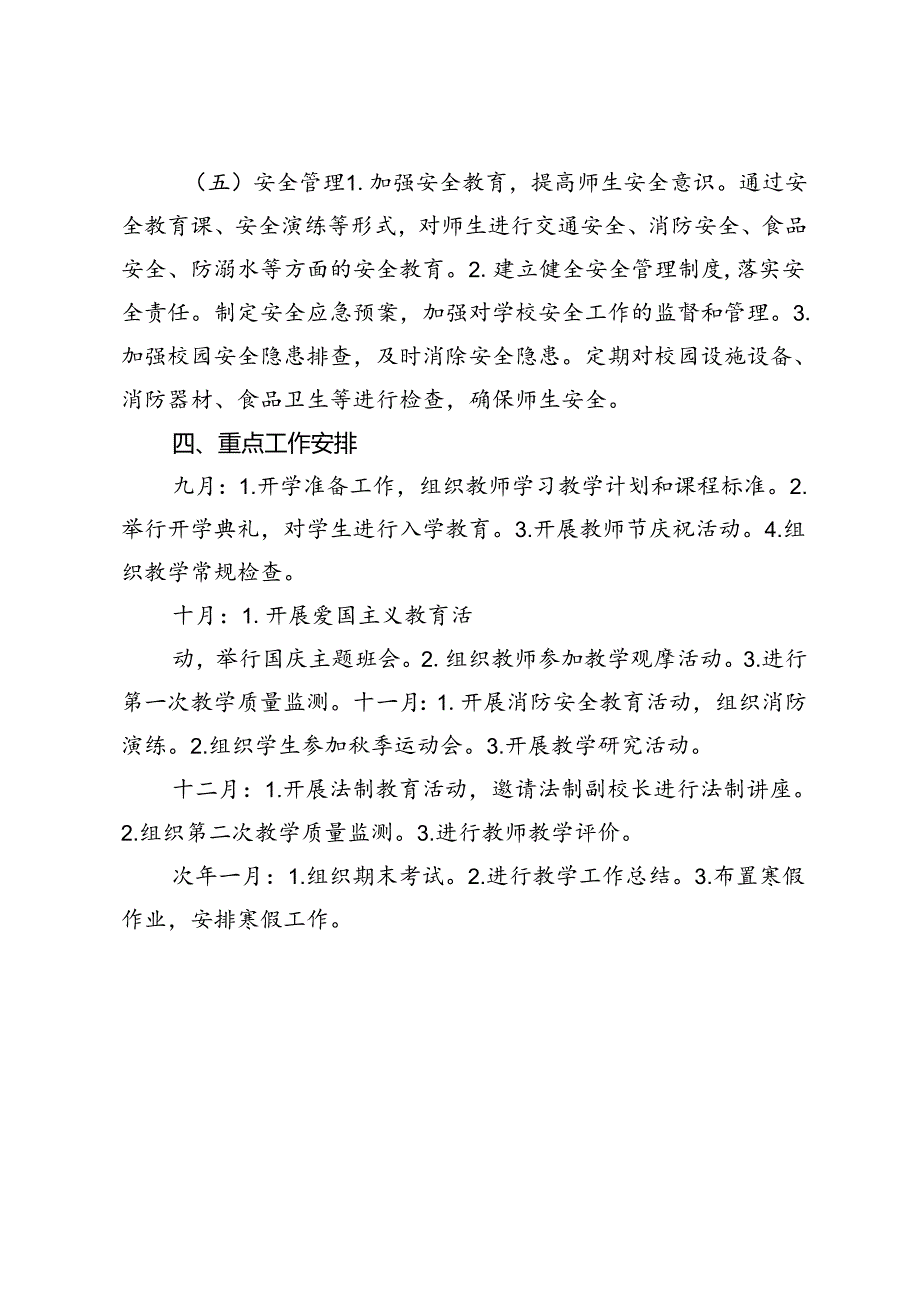 2024-2025年秋季小学第一学期学校工作计划附工作日程安排.docx_第3页