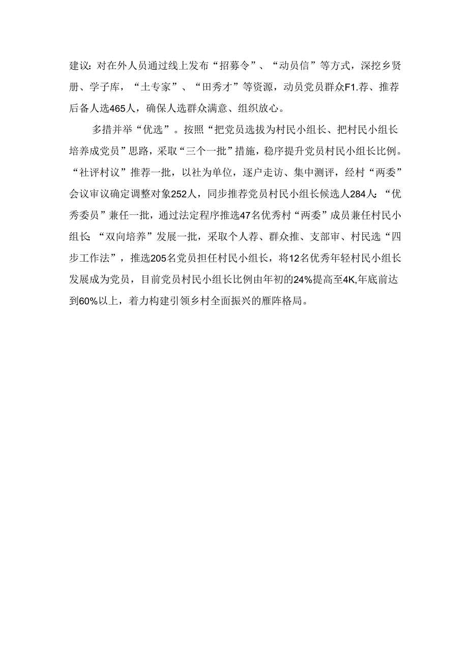 实施“甄选行动”建强村级后备干部队伍（交流发言）.docx_第2页