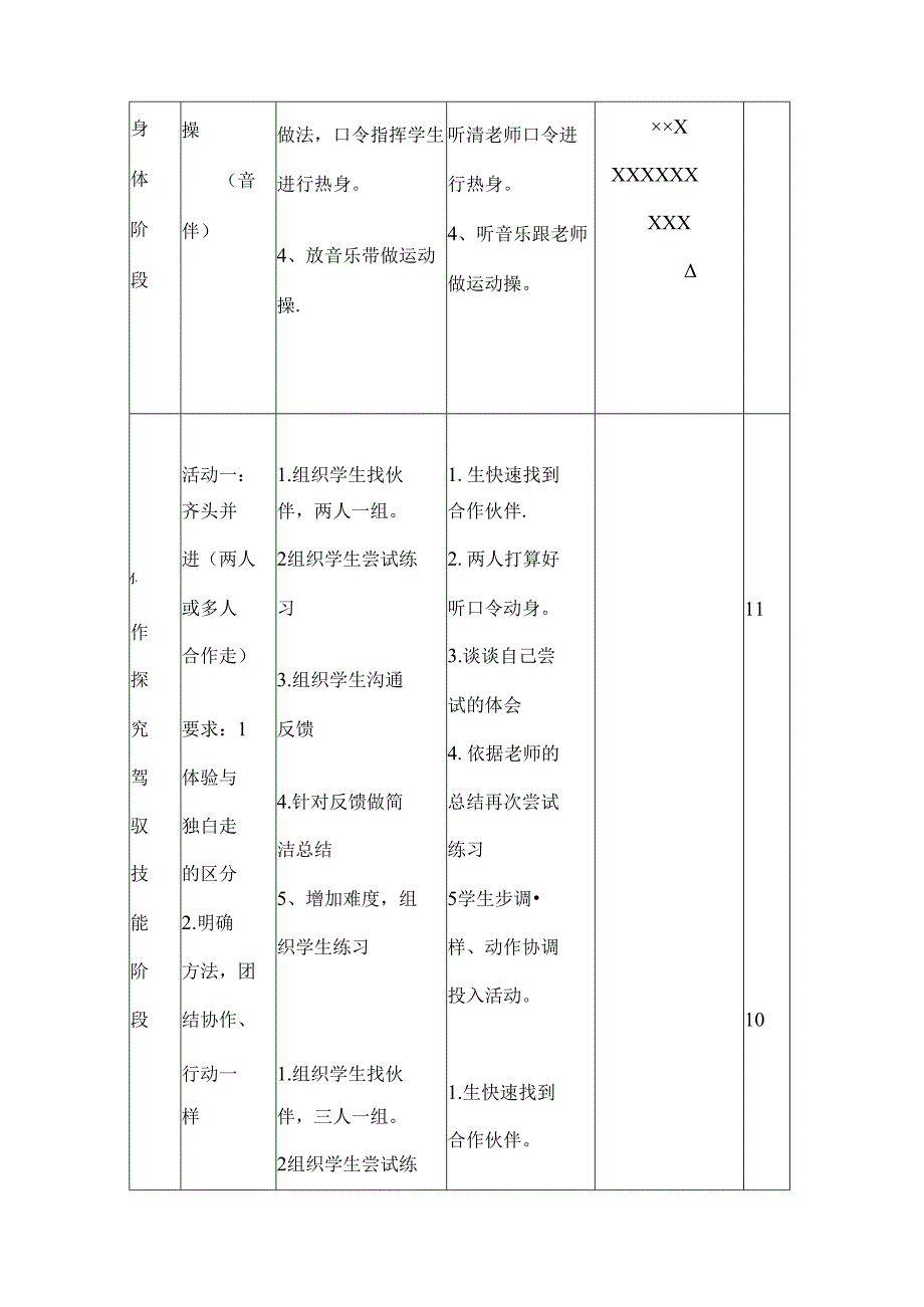 合作走教案.docx_第2页