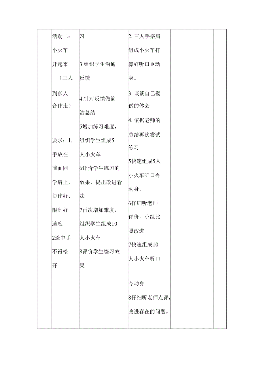 合作走教案.docx_第3页