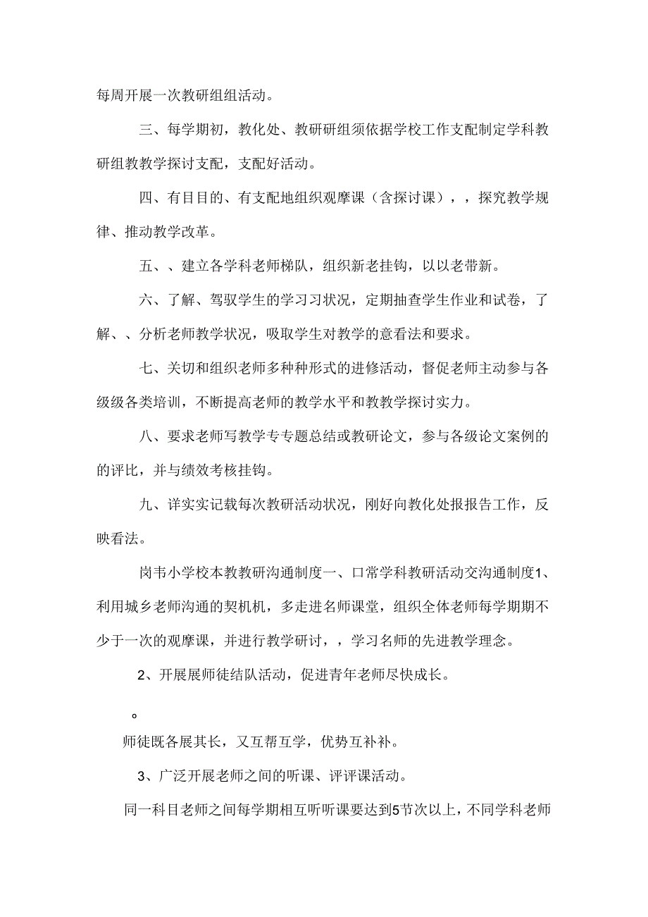岗韦小学教学管理制度_0.docx_第2页