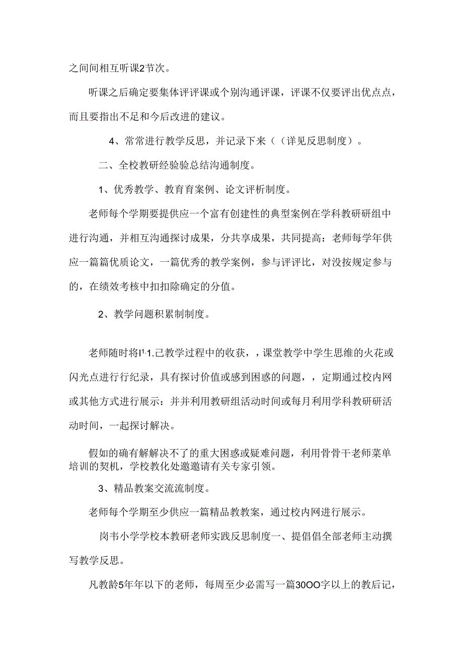 岗韦小学教学管理制度_0.docx_第3页