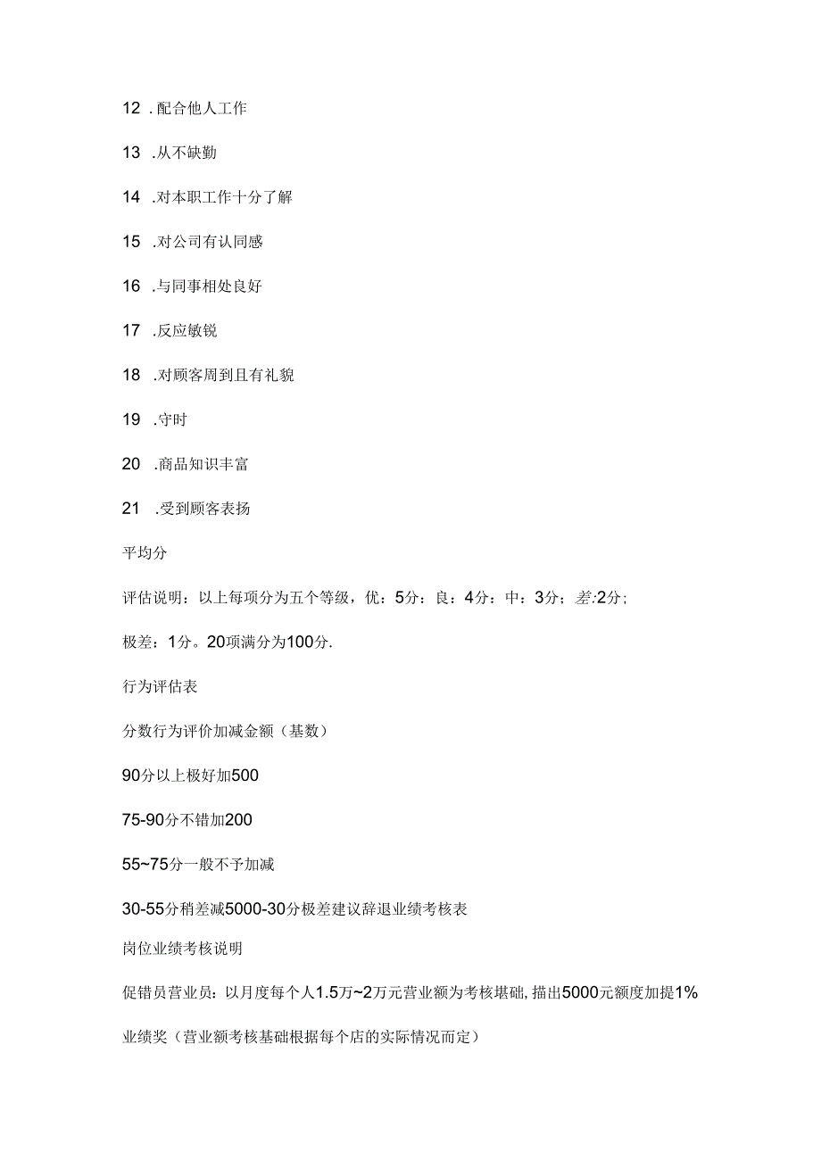 040.门店管理：绩效管理与店员工作分配(doc 15).docx_第2页