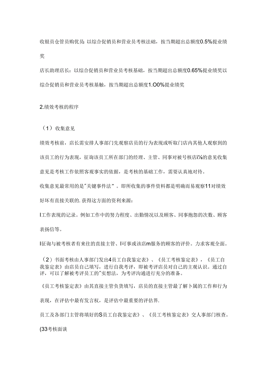 040.门店管理：绩效管理与店员工作分配(doc 15).docx_第3页