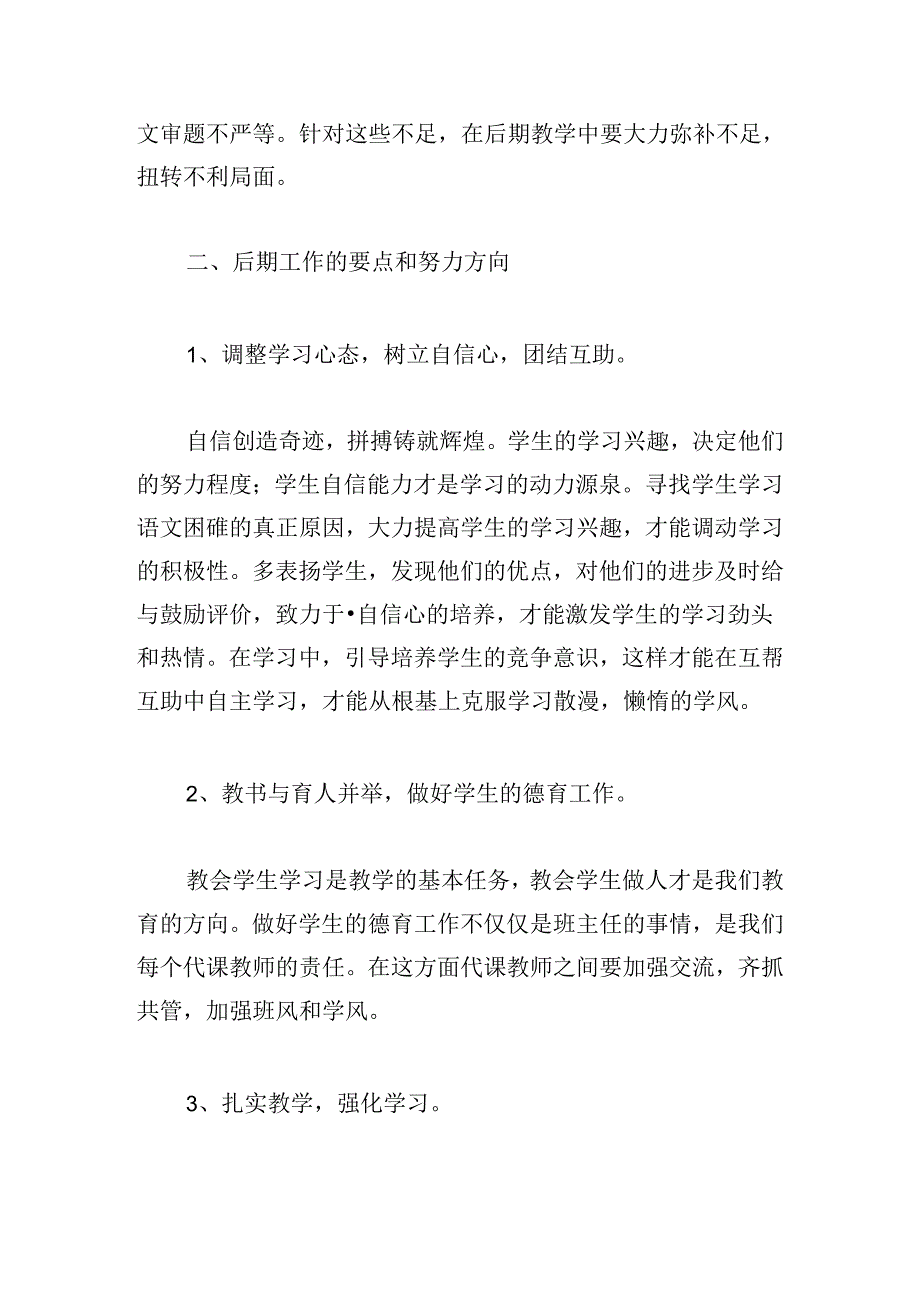 小学的毕业班工作会议发言稿篇3篇.docx_第2页