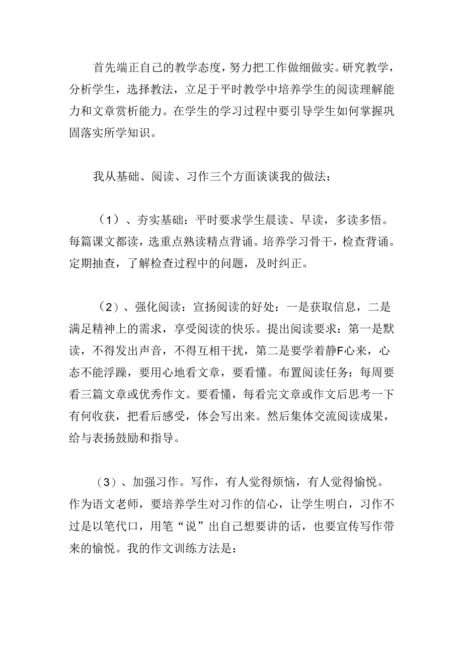 小学的毕业班工作会议发言稿篇3篇.docx_第3页