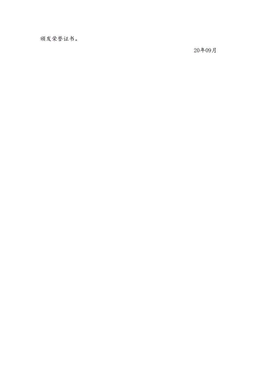 优秀教师评选细则表优秀教师评选方案.docx_第3页