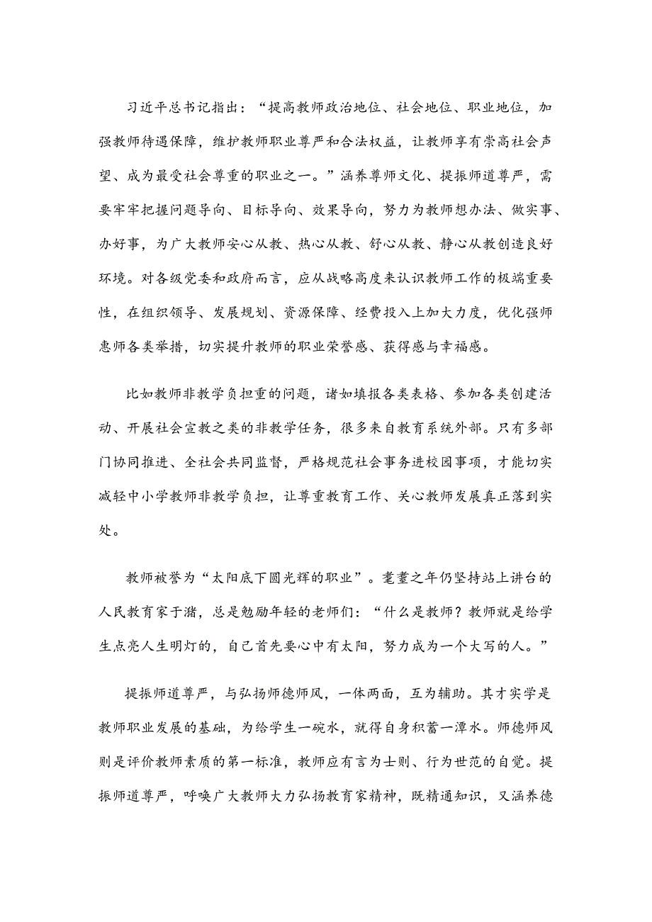 弘扬尊师重教文化心得体会.docx_第2页