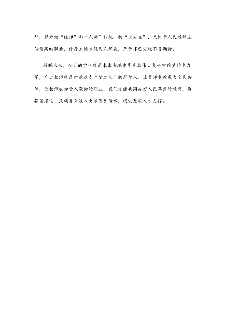 弘扬尊师重教文化心得体会.docx_第3页