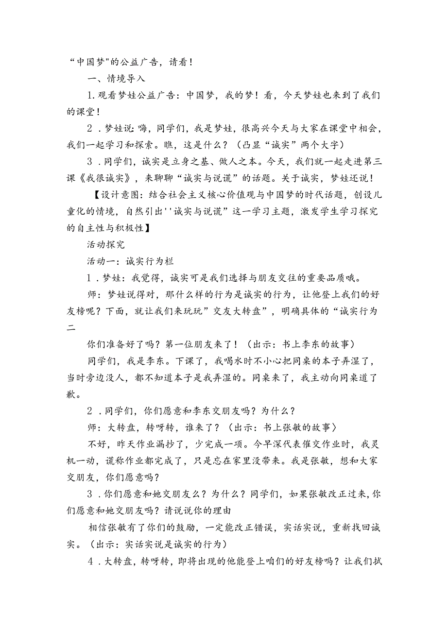 3《诚实与说谎》 第一课时 公开课一等奖创新教学设计.docx_第2页