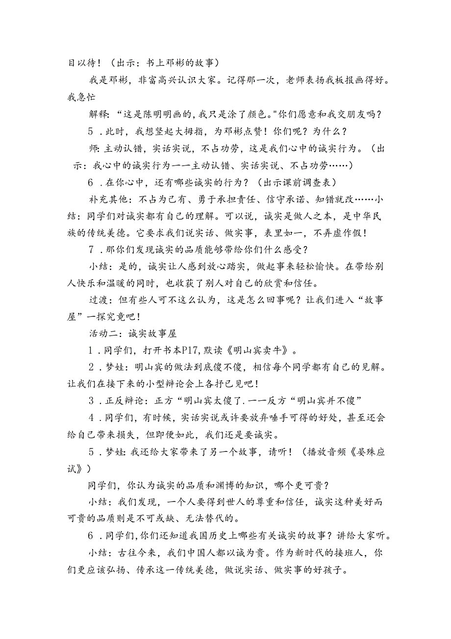 3《诚实与说谎》 第一课时 公开课一等奖创新教学设计.docx_第3页
