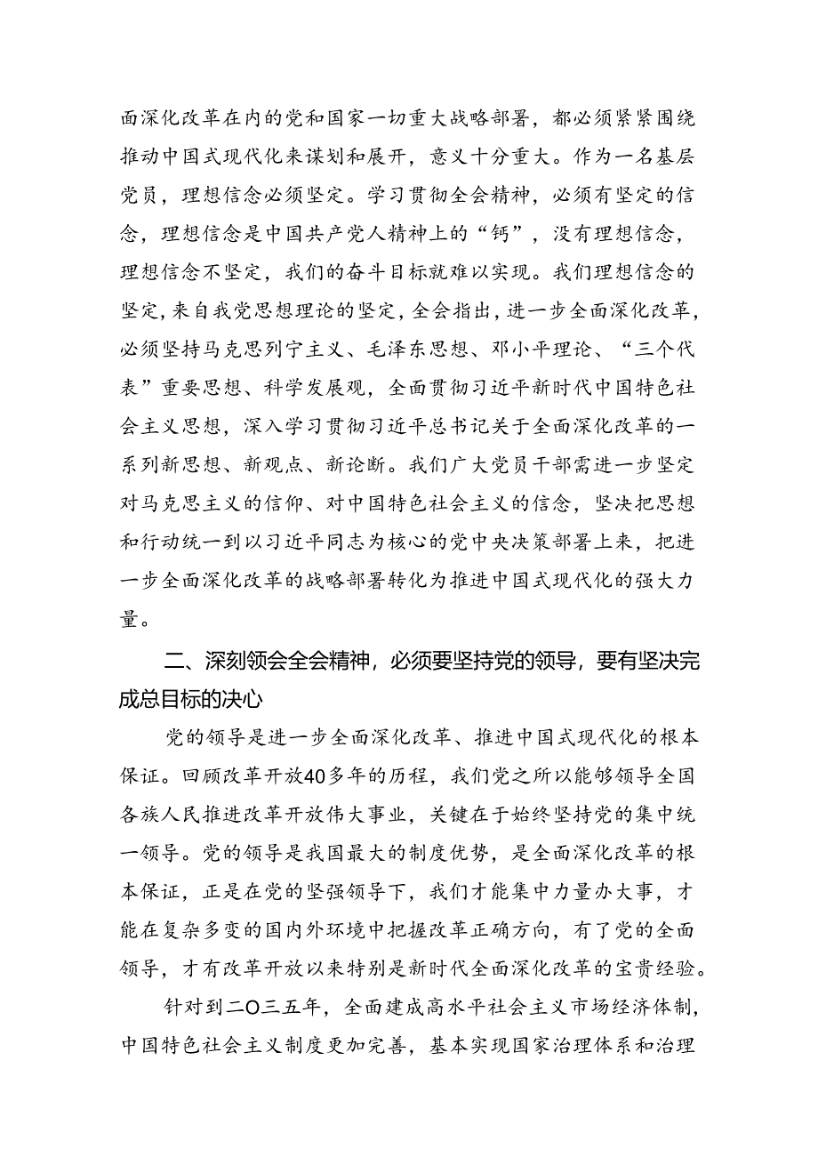 政法干警学习贯彻党的二十届三中全会精神心得体会最新精选版【10篇】.docx_第2页
