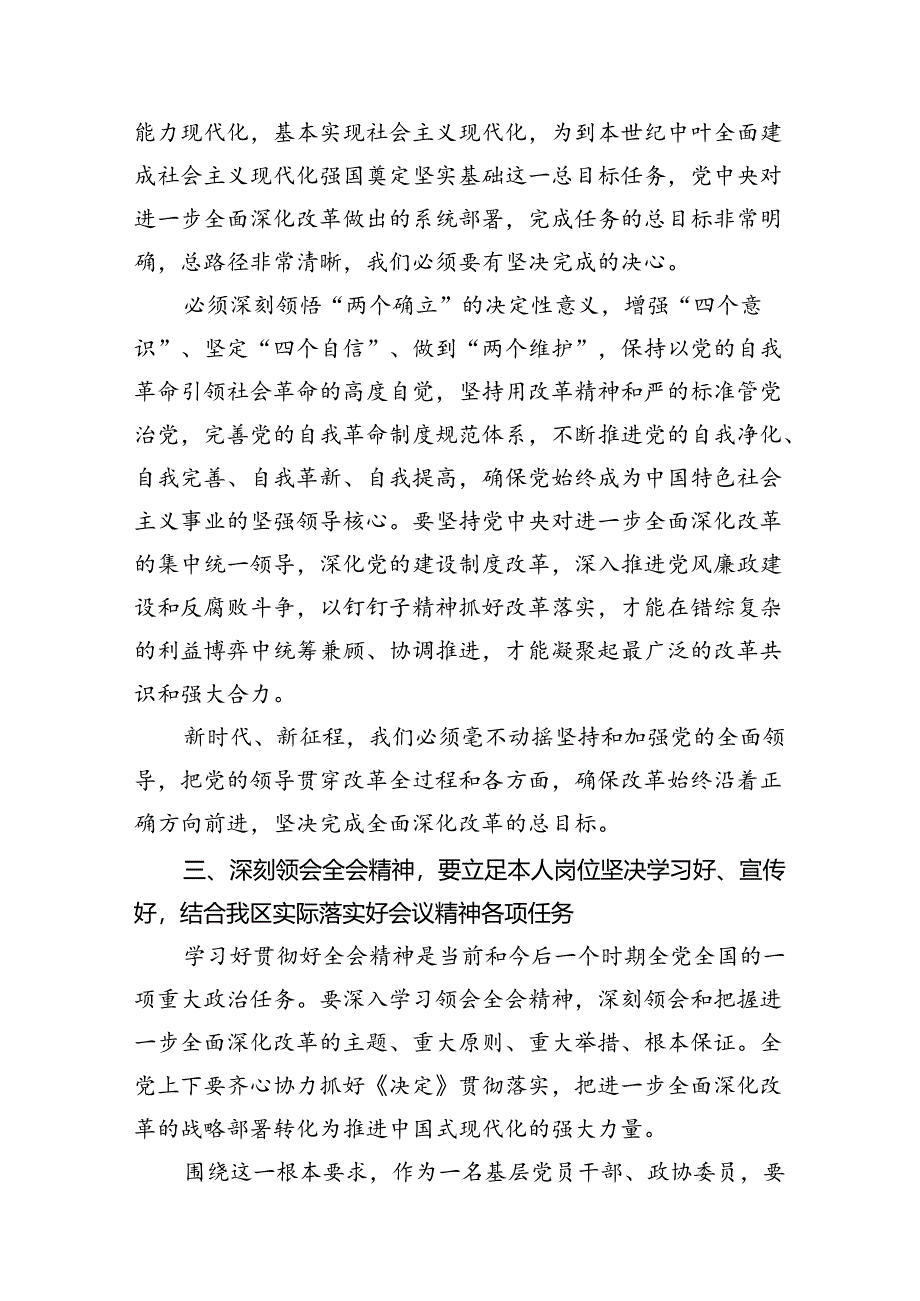 政法干警学习贯彻党的二十届三中全会精神心得体会最新精选版【10篇】.docx_第3页