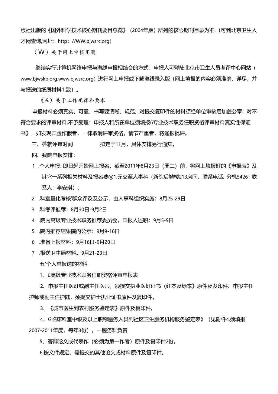 北京市城市医生到农村服务鉴定表.docx_第3页