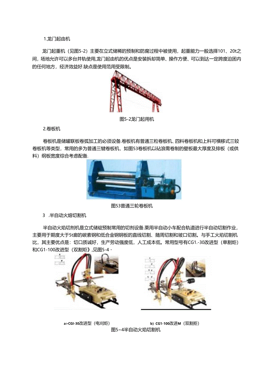 (整理)第五章立式储罐的预制.docx_第2页