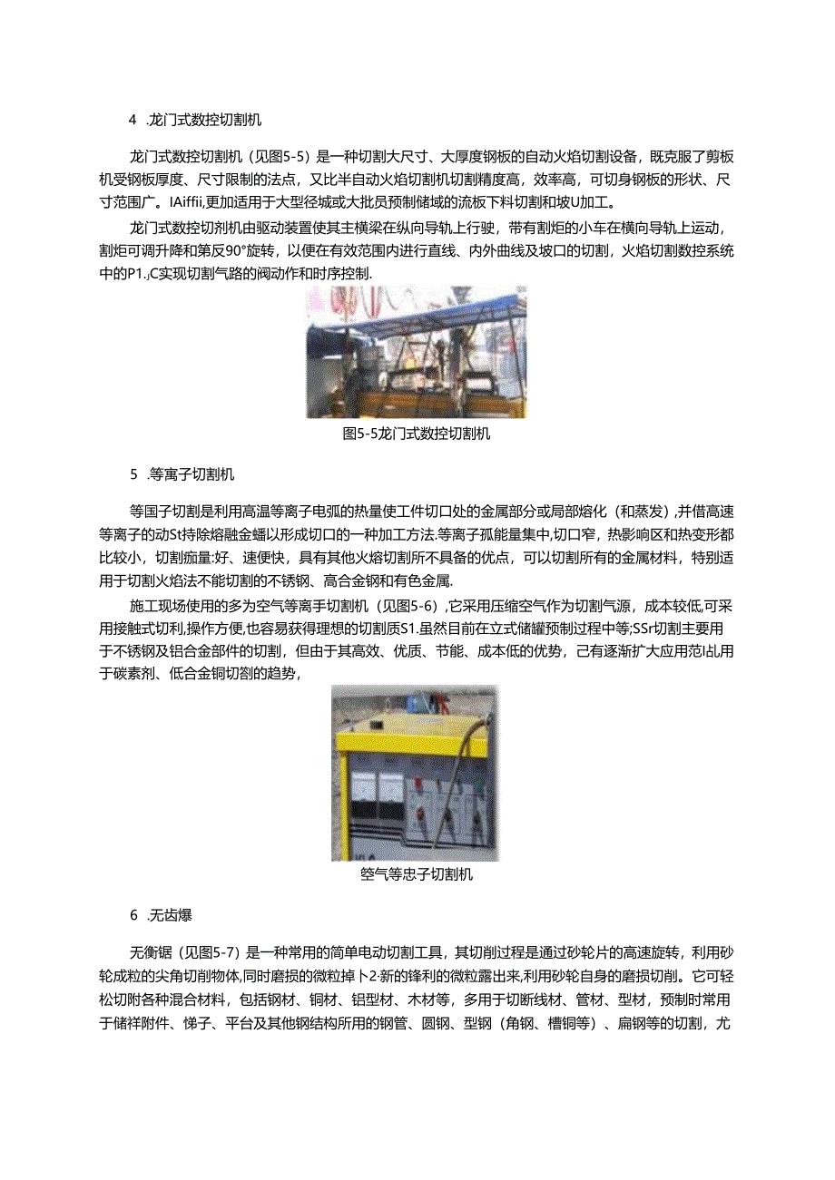 (整理)第五章立式储罐的预制.docx_第3页