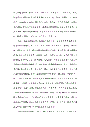党办干部学习党的二十届三中全会精神3篇感悟.docx