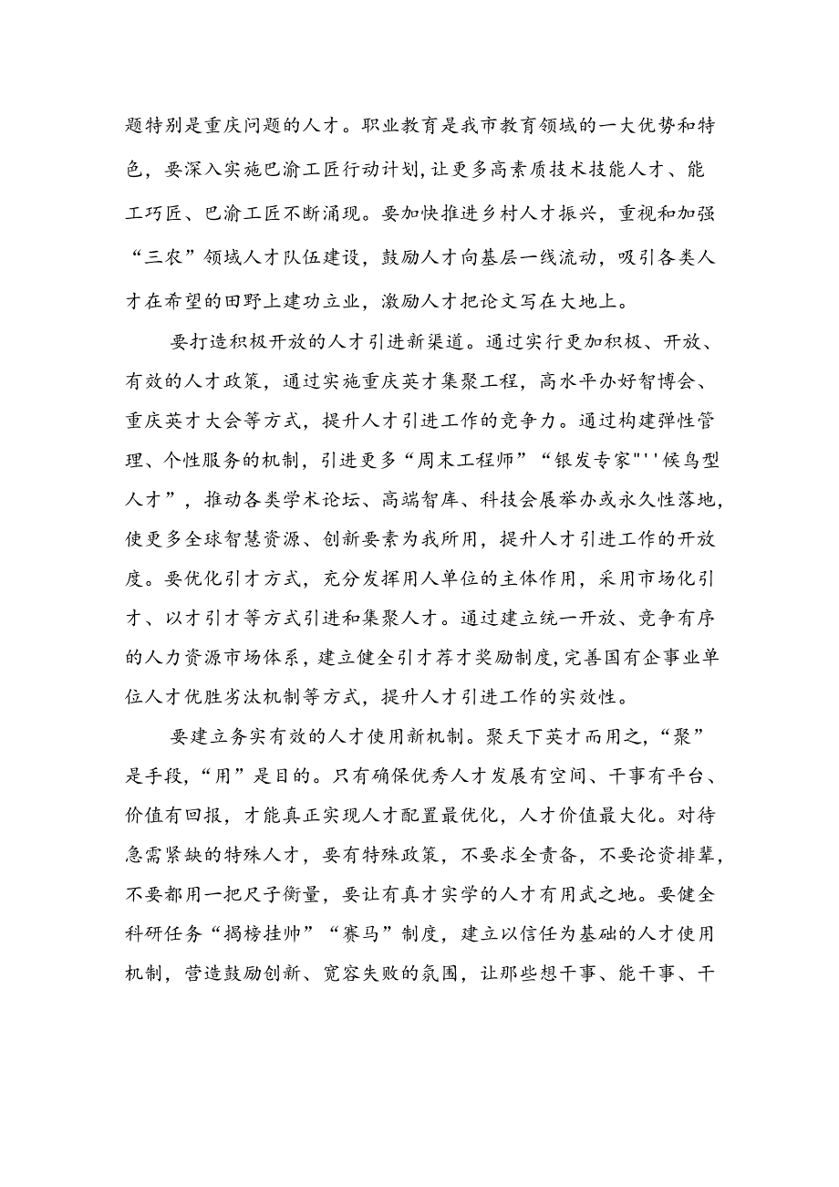 【人才】全方位培养引进用好人.docx_第2页