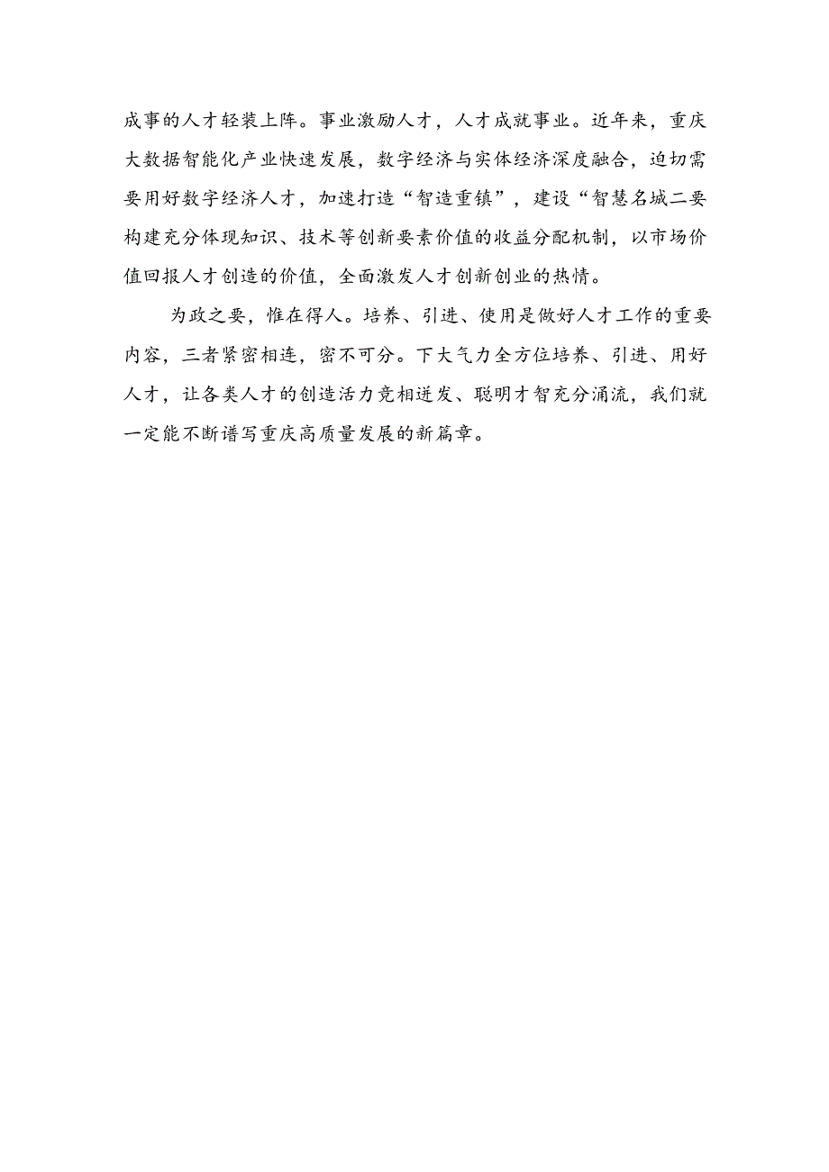 【人才】全方位培养引进用好人.docx_第3页