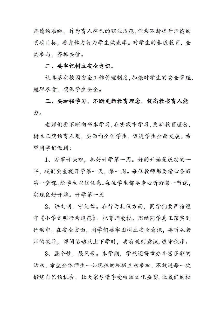 学校2024年《秋季开学典礼》校长致辞 合计6份.docx_第2页