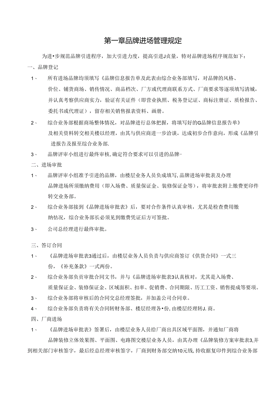 002.百货商场供应商手册（DOC 20页）.docx_第1页