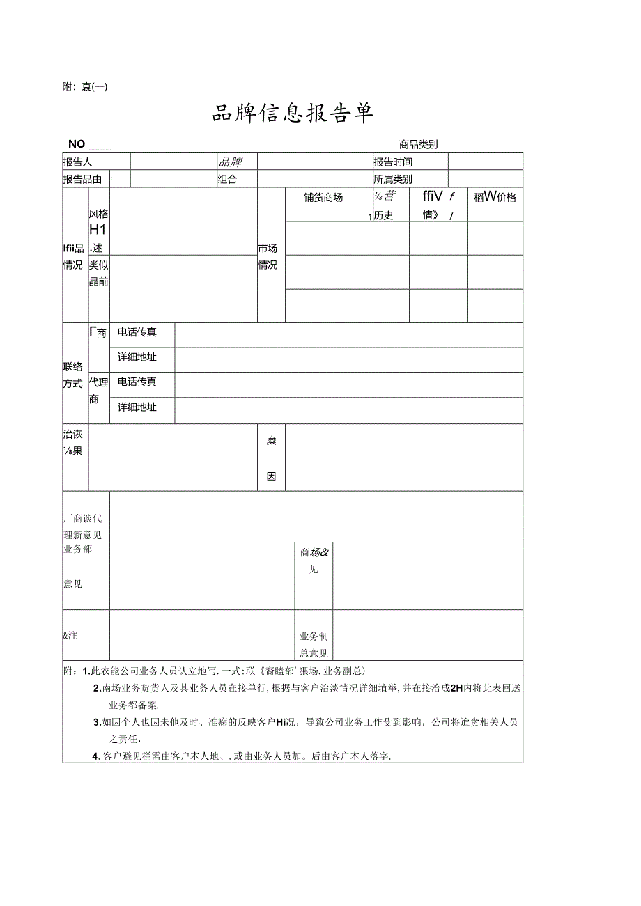 002.百货商场供应商手册（DOC 20页）.docx_第3页