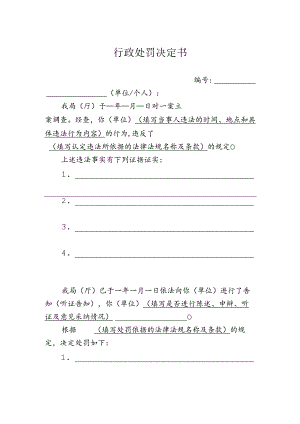行政处罚告知书.docx