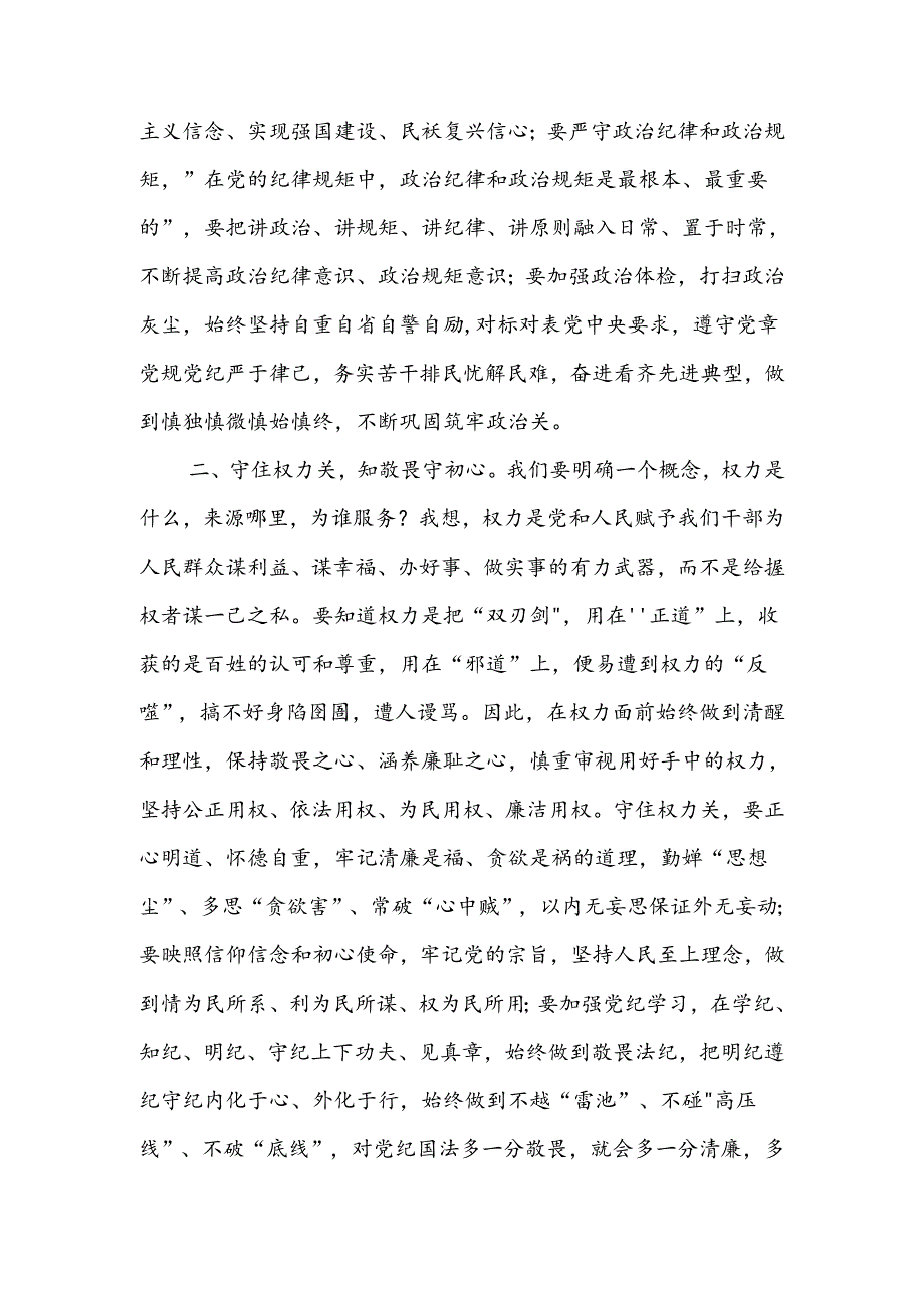 2024年局长在年轻青年干部成长成才专题交流座谈会上的讲话发言.docx_第2页