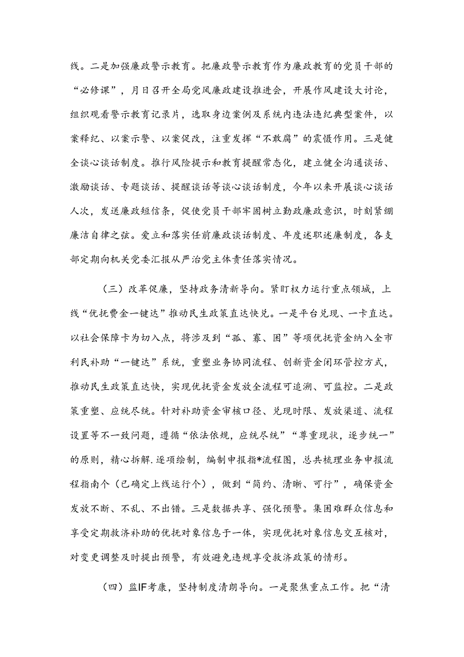 清廉机关创建工作汇报2篇.docx_第2页