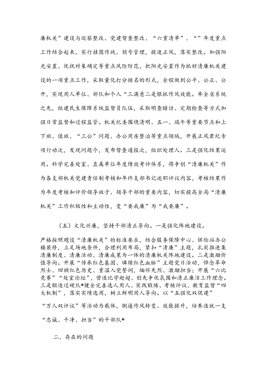 清廉机关创建工作汇报2篇.docx_第3页