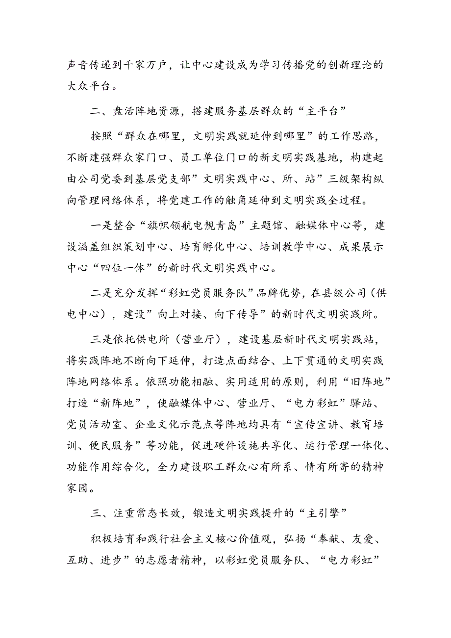 国企经验交流：打造全面融入新时代文明实践的国企典范.docx_第2页