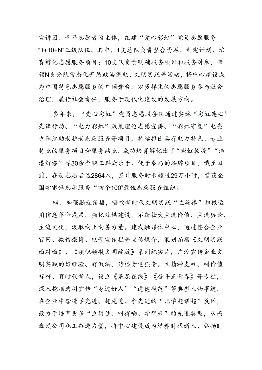 国企经验交流：打造全面融入新时代文明实践的国企典范.docx_第3页