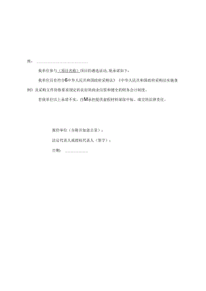 参与项目遴选活动资格具备承诺函范文.docx