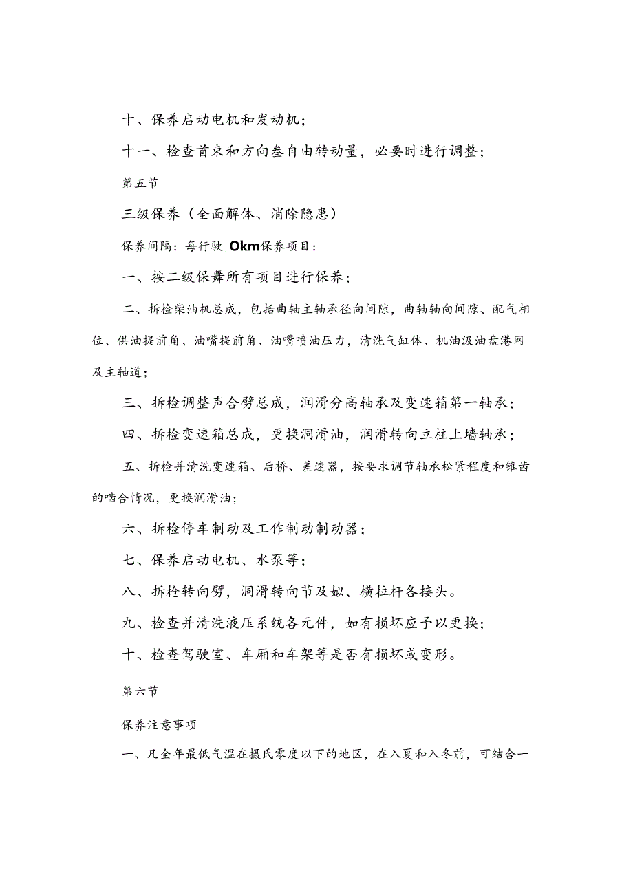 车辆维护保养制度范文(八篇).docx_第3页