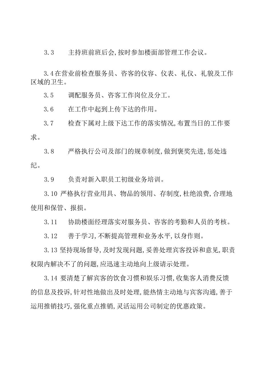 ktv领班个人工作计划.docx_第2页