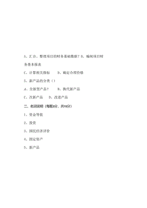 化工技术经济试题.docx