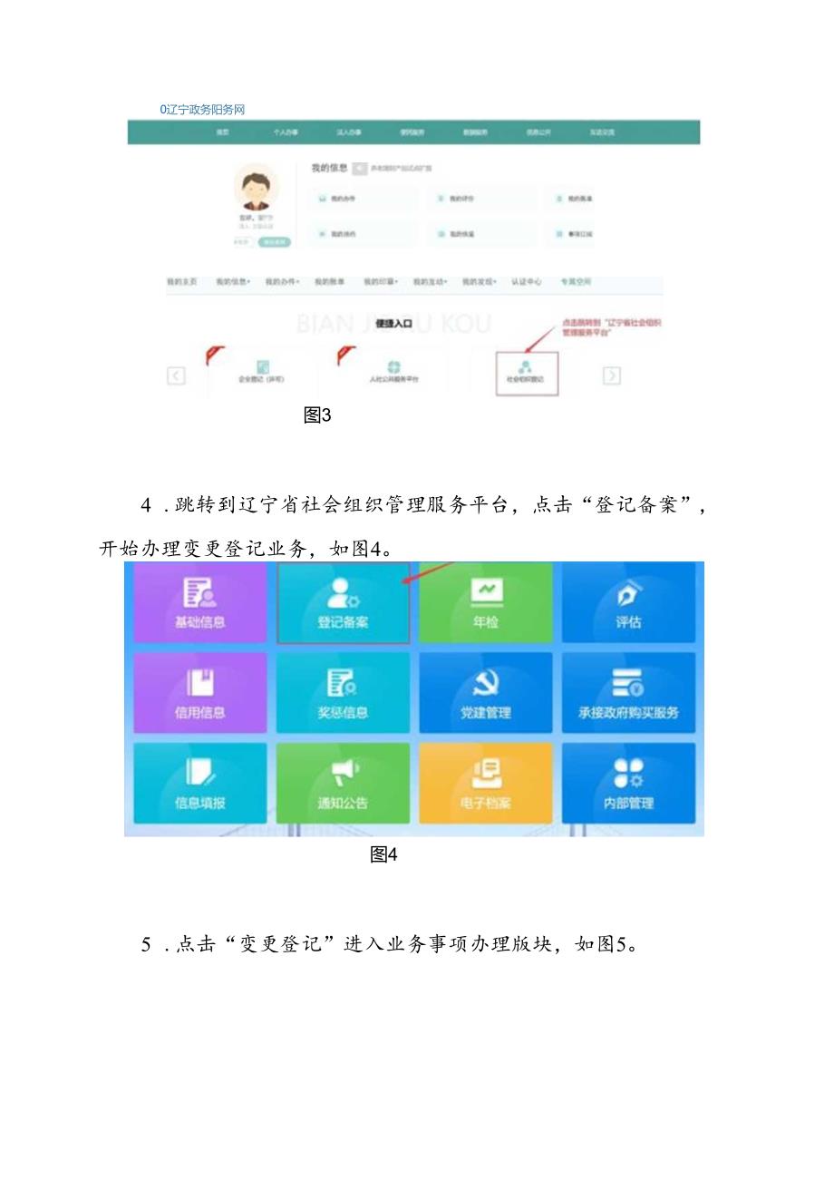 民办非企业单位变更宗旨及业务范围的操作流程.docx_第2页