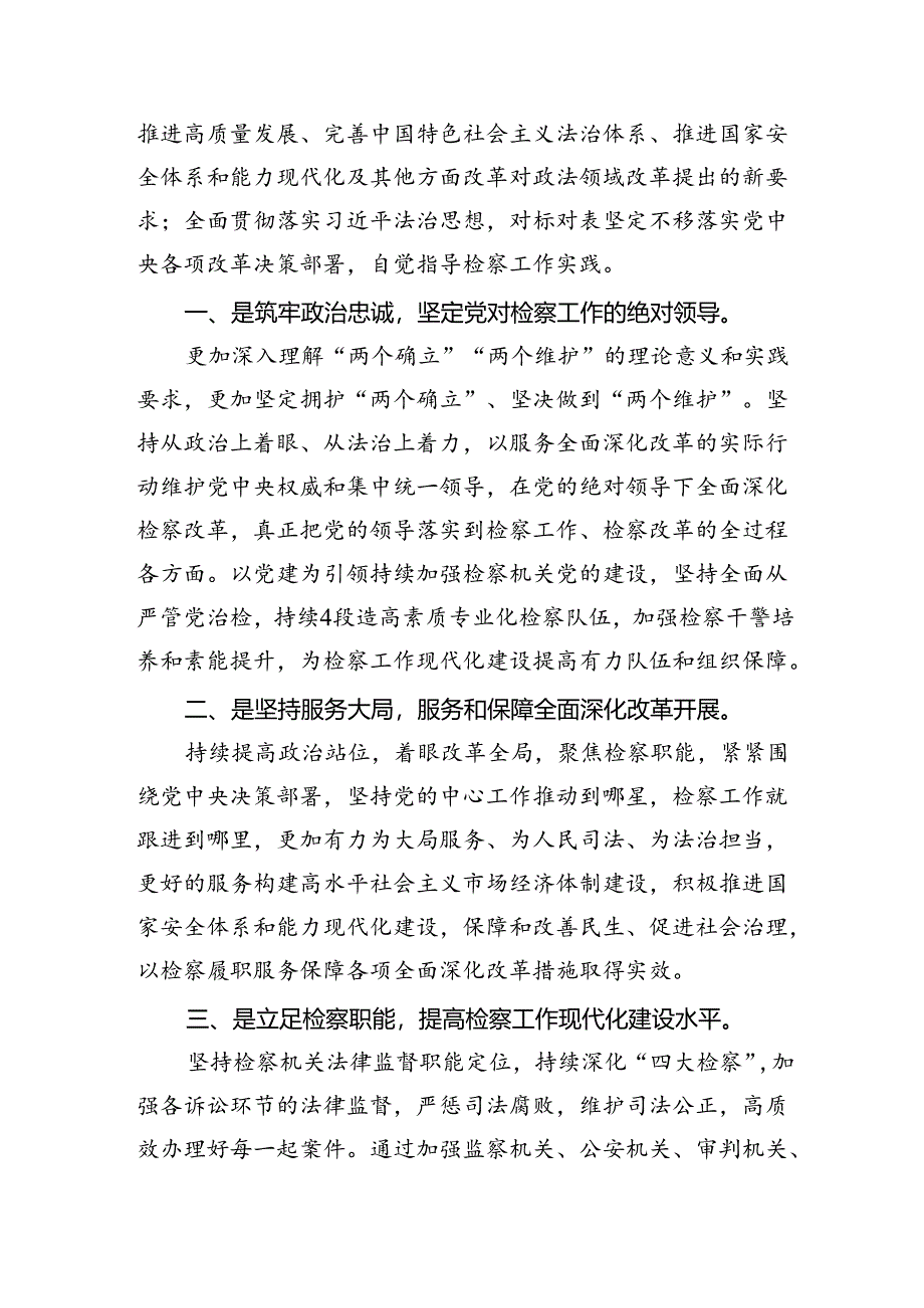 （10篇）青年检察干警学习贯彻党的二十届三中全会精神心得体会样本.docx_第3页